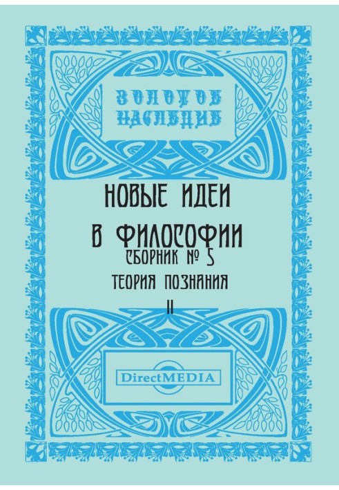 Book New ideas in philosophy. Collection number 5