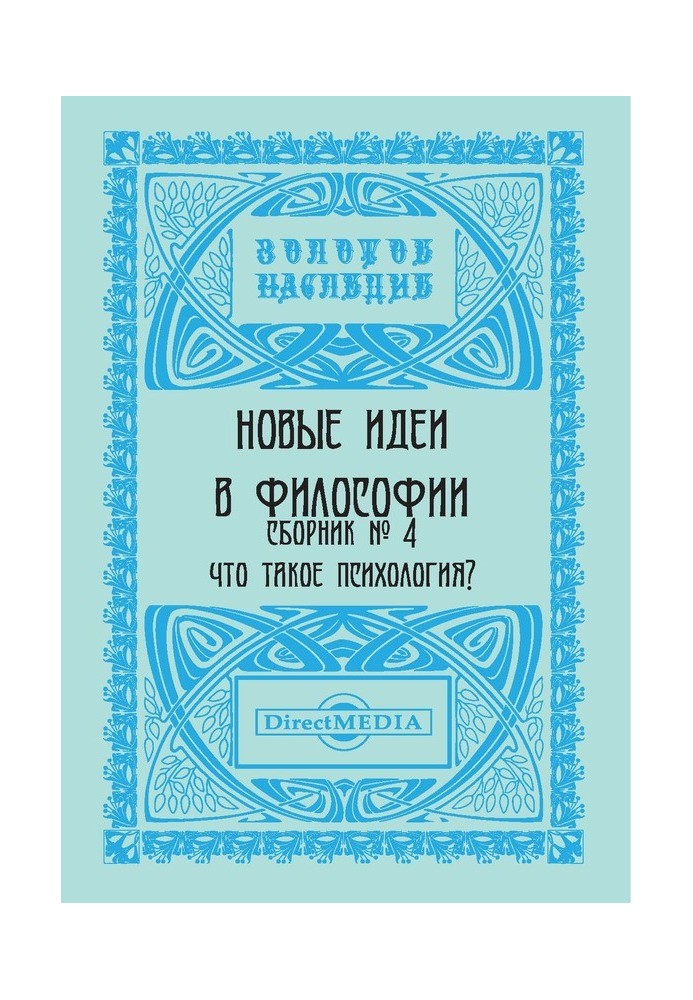 Book New ideas in philosophy. Collection number 4
