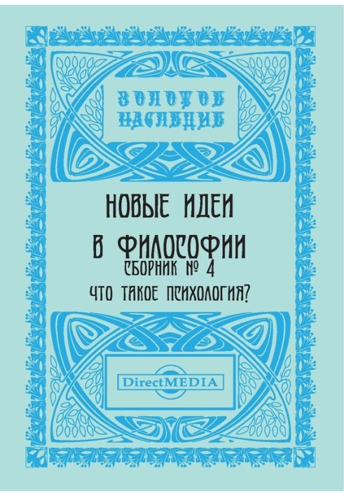 Book New ideas in philosophy. Collection number 4