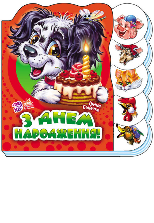 Book З днем народження
