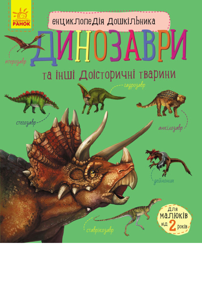 Книга Динозаври