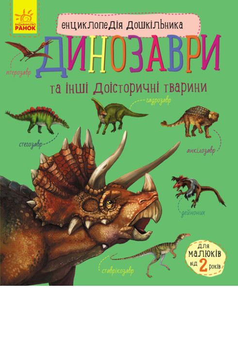 Книга Динозаври