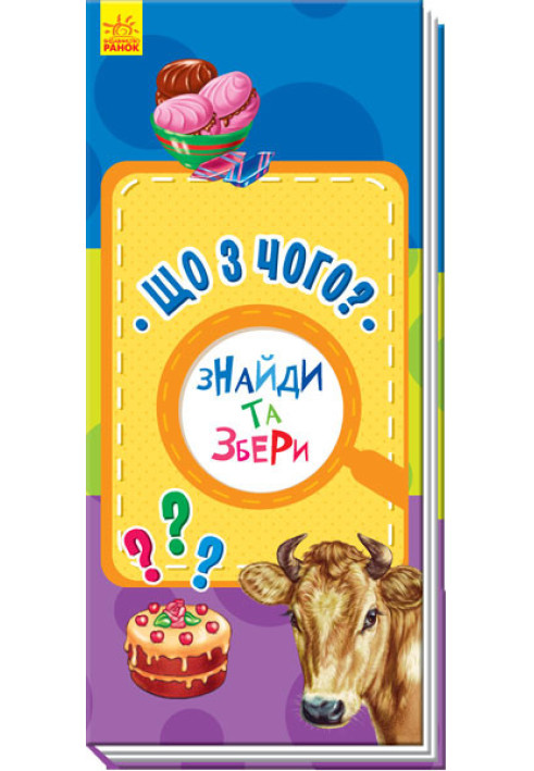 Книга Що з чого