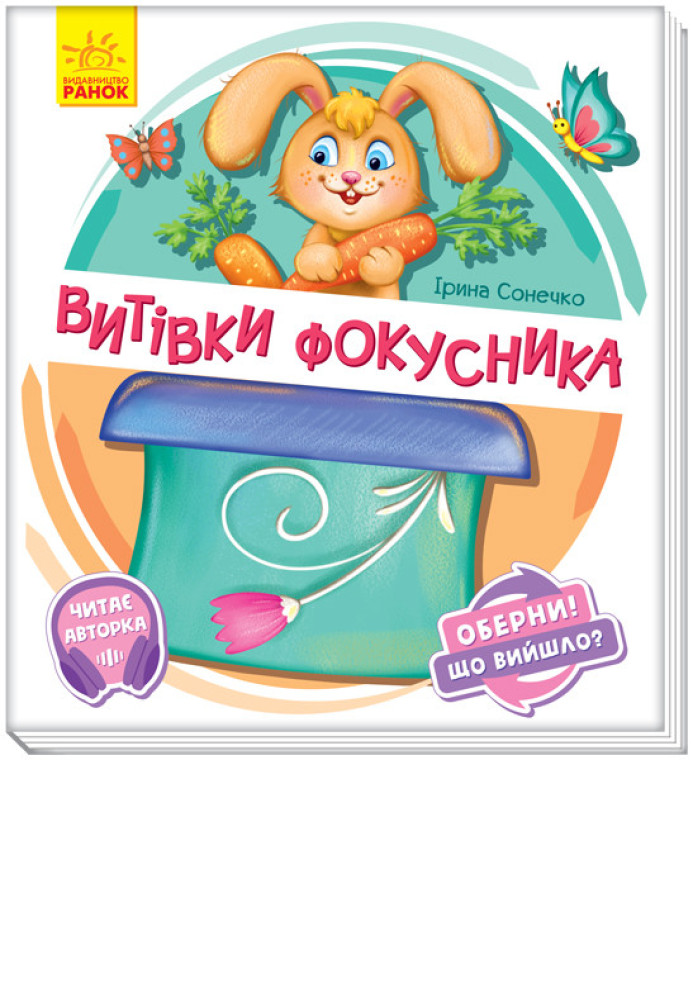 Book Витівки фокусника