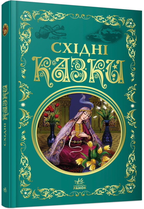 Book Східні казки