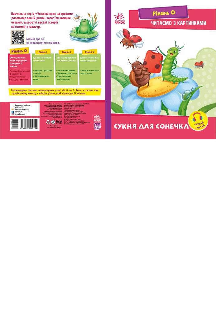 Book Читаємо з картинками. Сукня для сонечка
