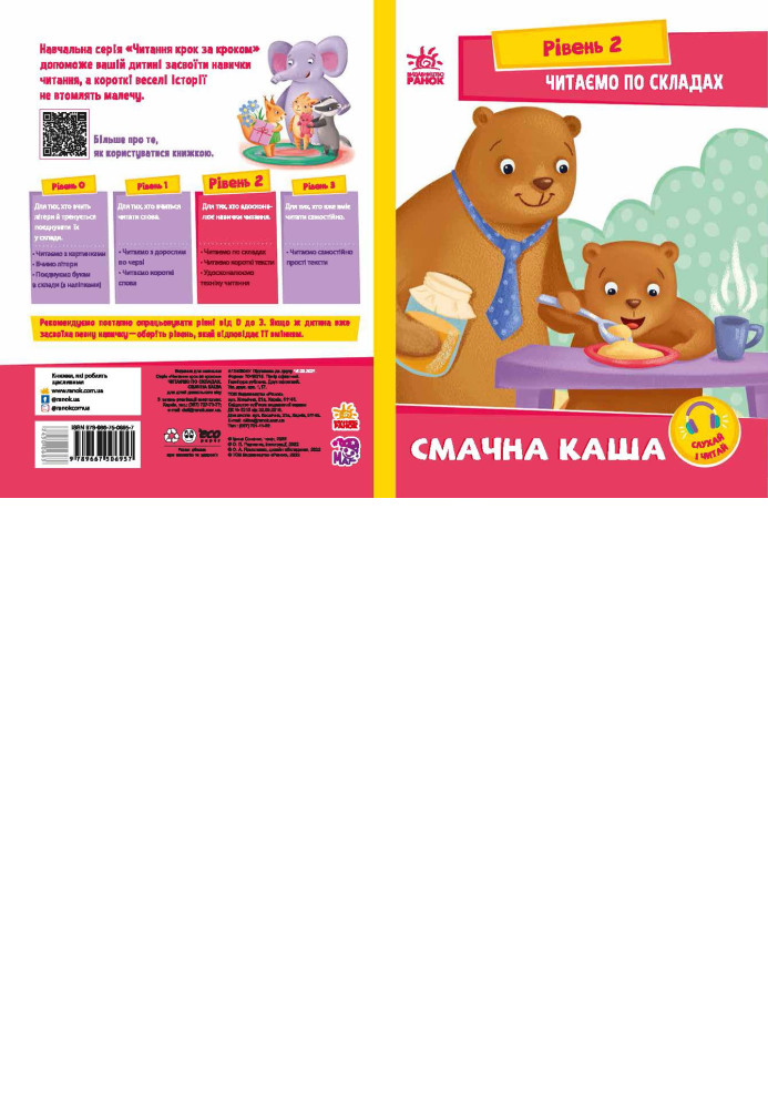 Книга Читаємо по складах. Смачна каша