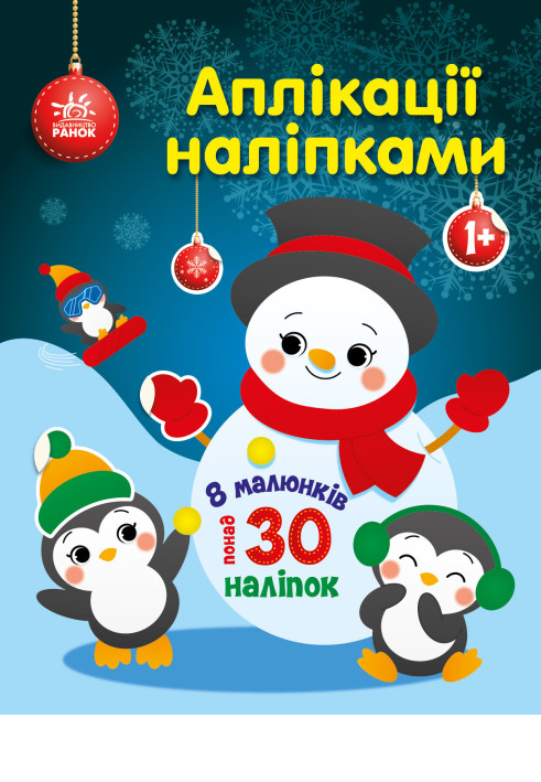 Book Сніговичок