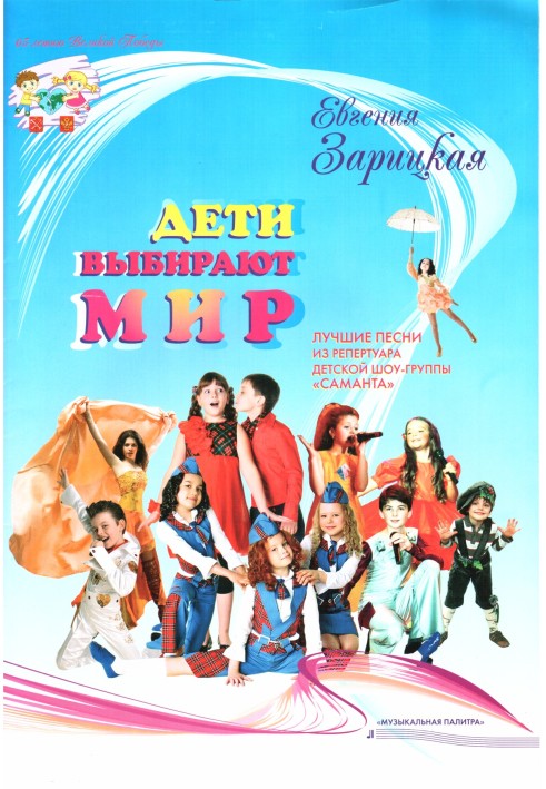 Book Children choose the world