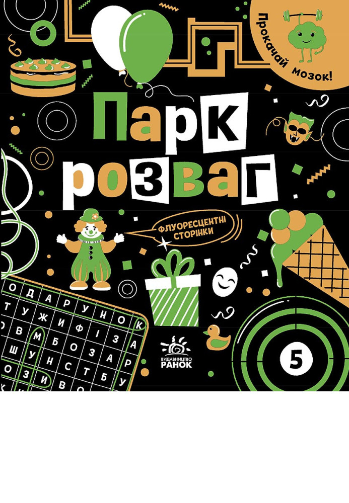 Book Парк розваг