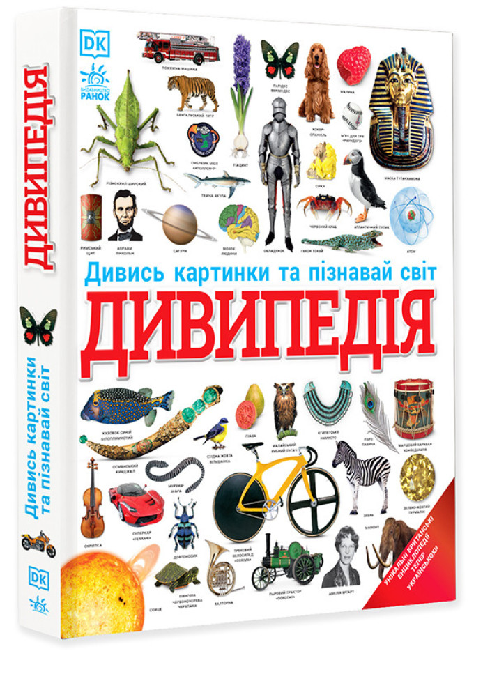 Книга Дивипедія