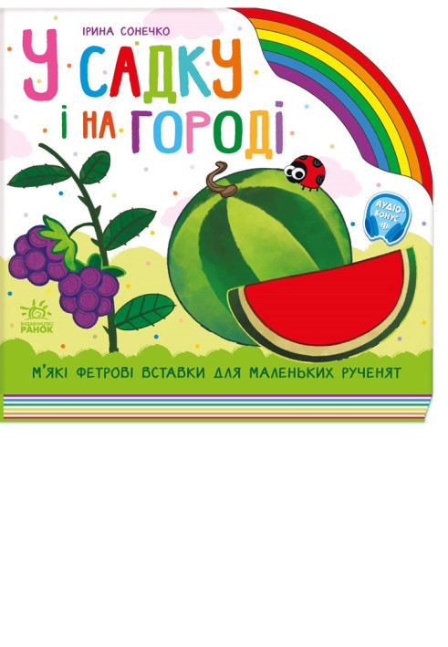 Book У садку і на городі