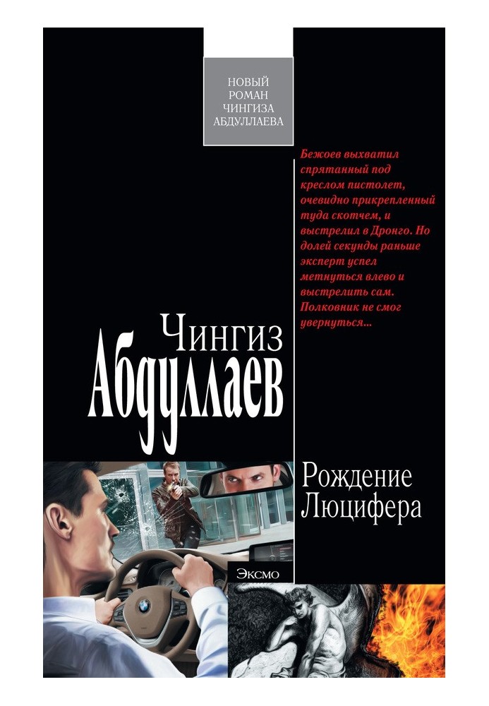 Book Birth of Lucifer