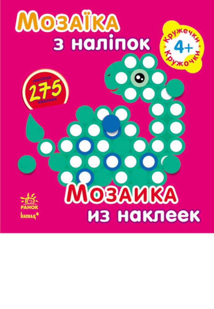 Книга Кружечки. Для дітей від  років