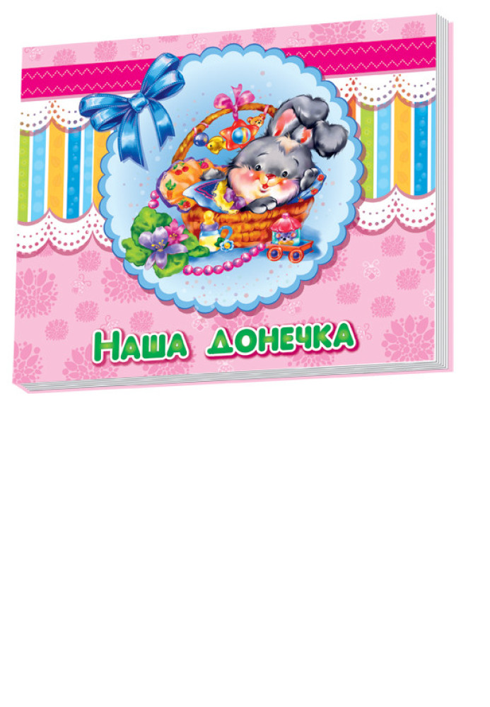 Book Наша донечка