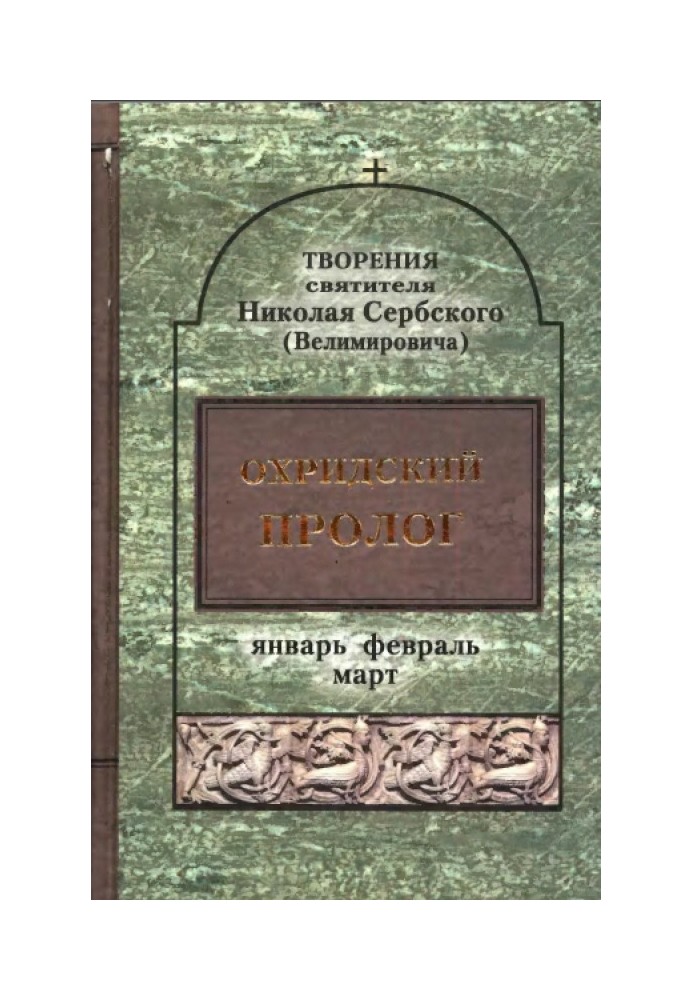 Book Creations: Ohrid Prologue. Volume 1