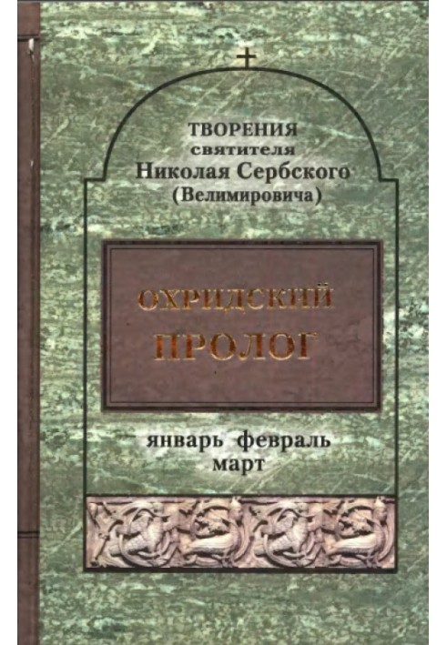 Book Creations: Ohrid Prologue. Volume 1