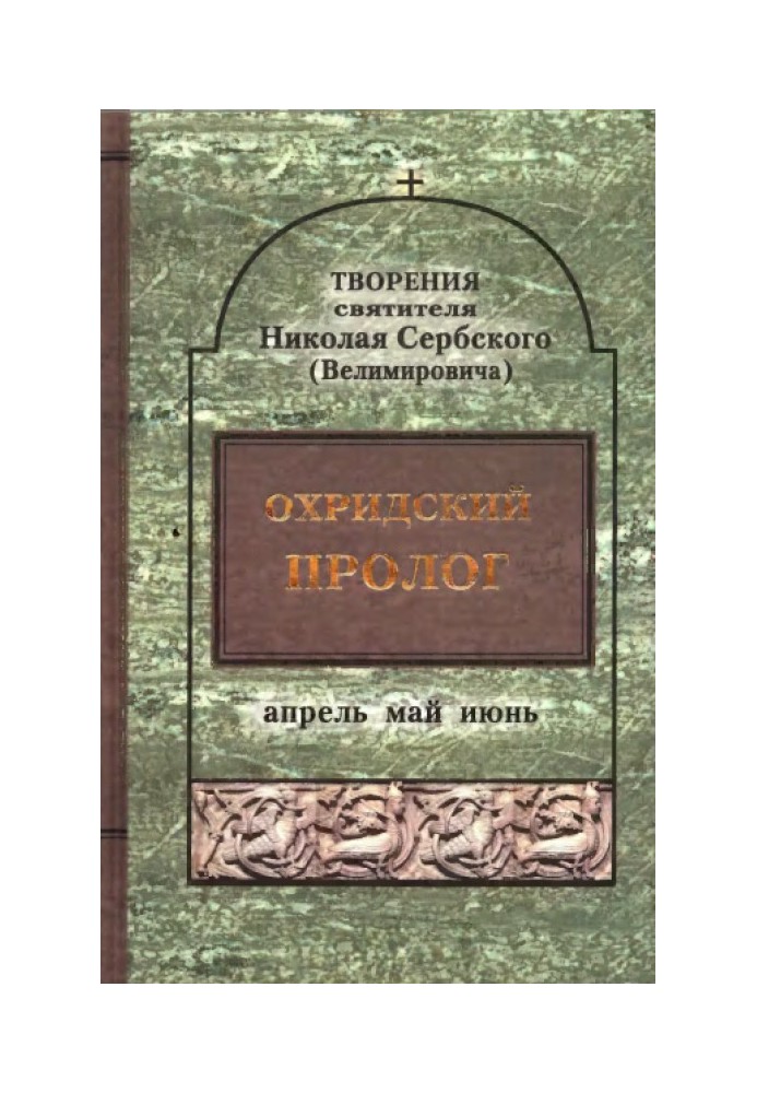 Book Creations: Ohrid Prologue. Volume 2