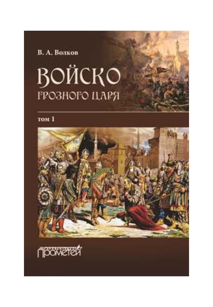 Book The army of the formidable king. Volume 1