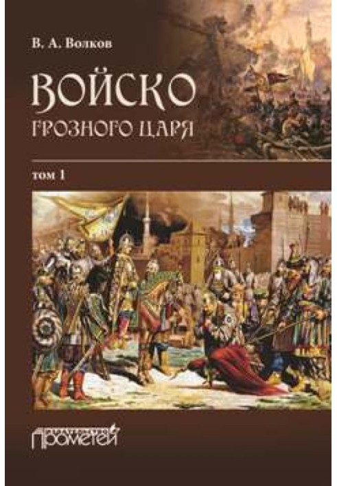 Book The army of the formidable king. Volume 1