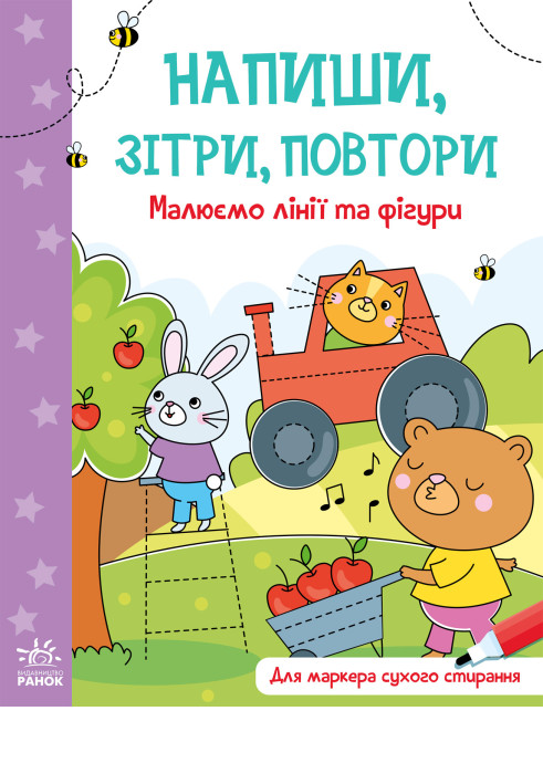 Book Малюємо лінії і фігури