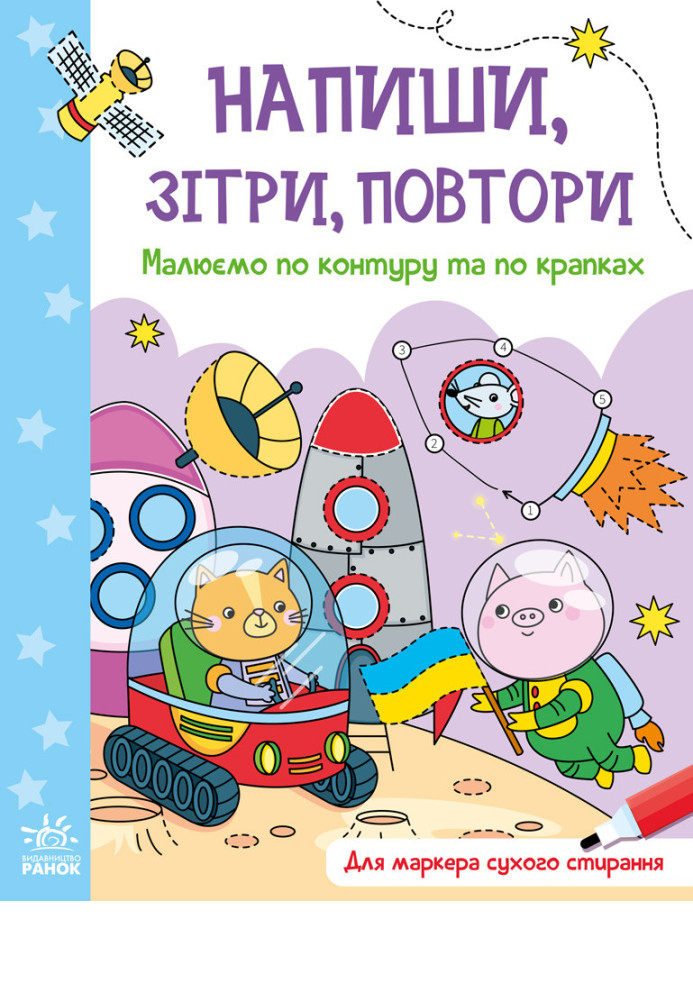 Book Малюємо по контуру та по крапках