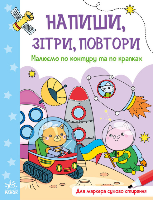 Book Малюємо по контуру та по крапках