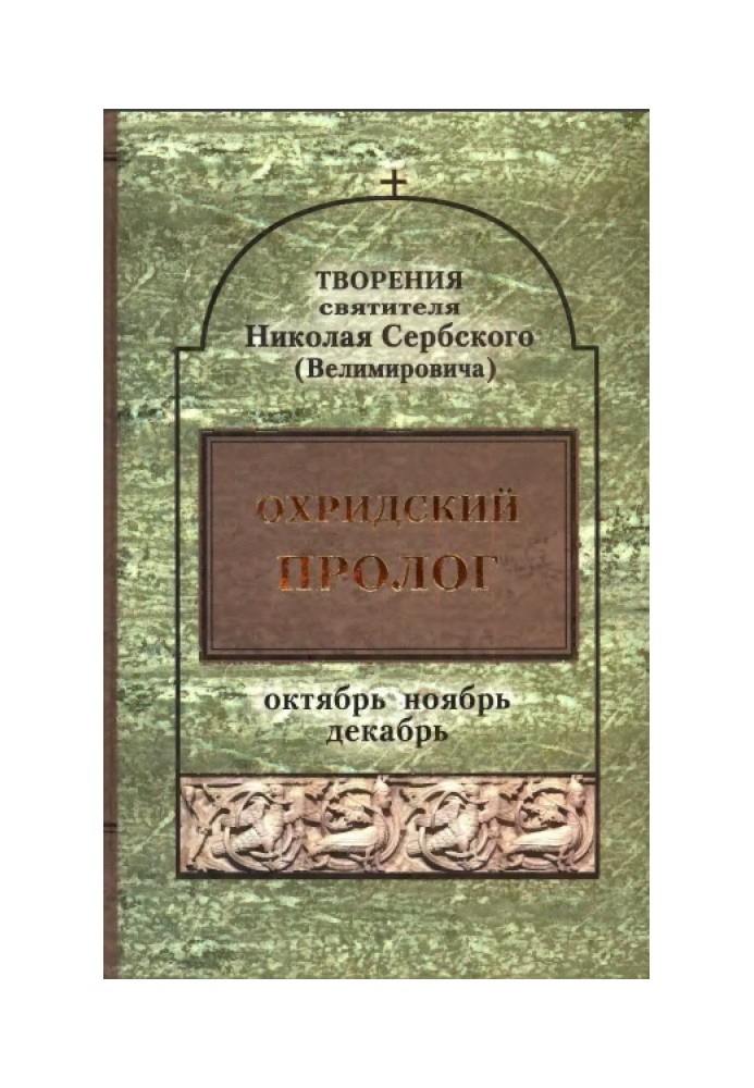 Book Creations: Ohrid Prologue. Volume 4