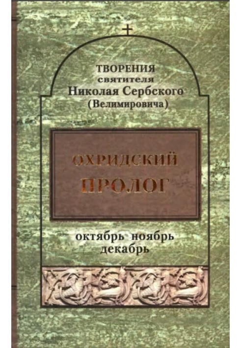 Book Creations: Ohrid Prologue. Volume 4