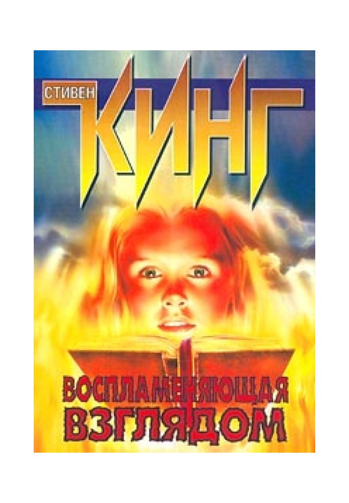 Book Bringer of fire