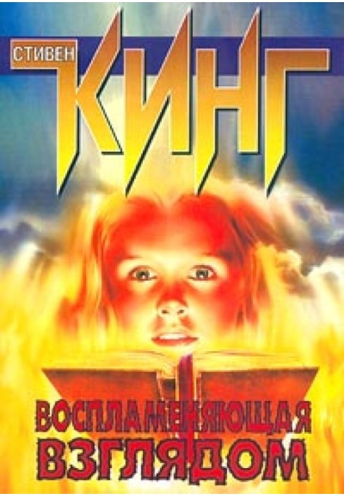 Book Bringer of fire