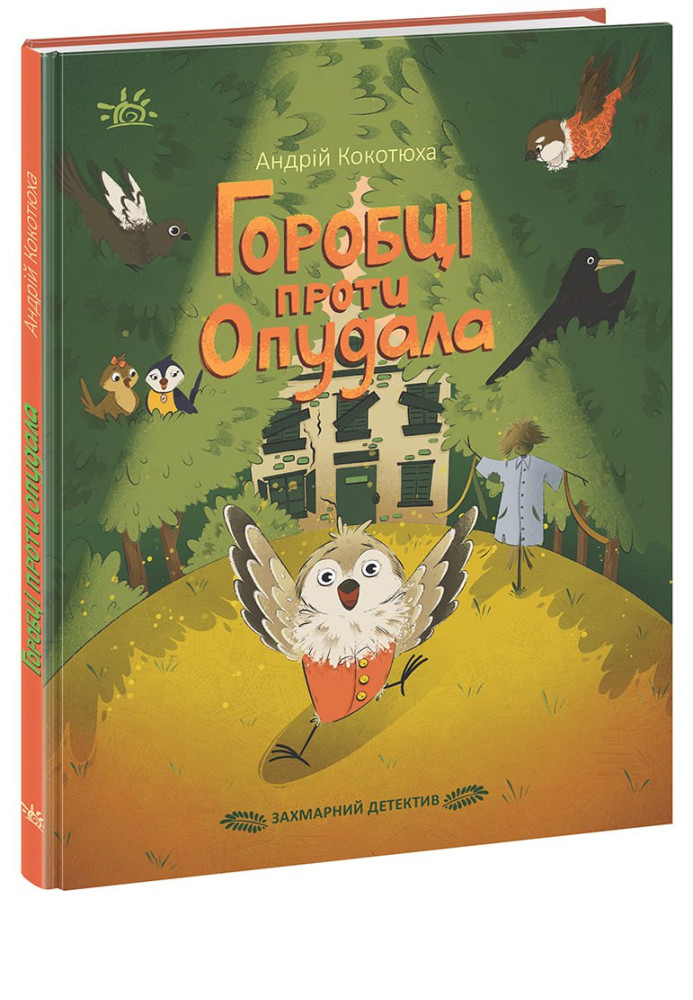 Книга Захмарний детектив. Горобці проти Опудала. Детективи звідусіль