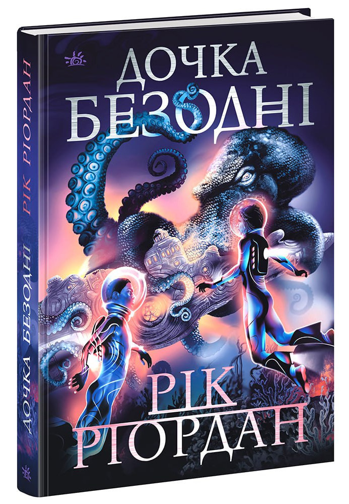 Book Дочка безодні