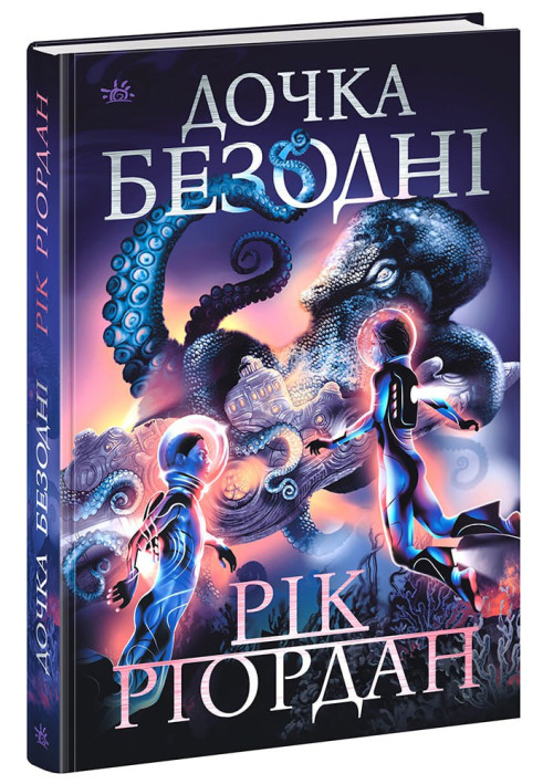 Book Дочка безодні