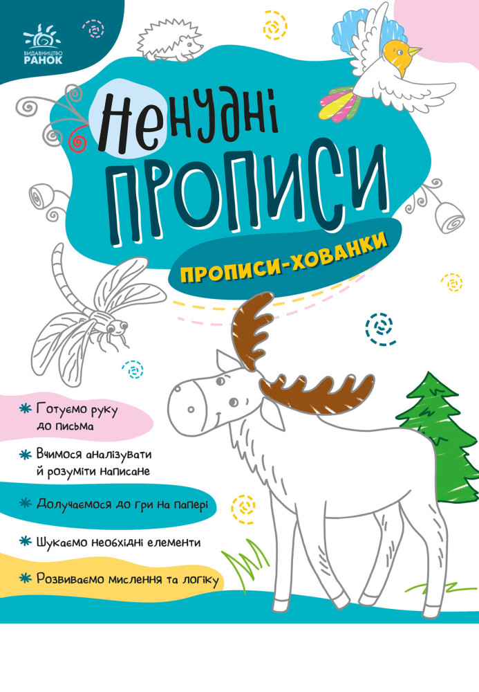 Book Прописи-хованки