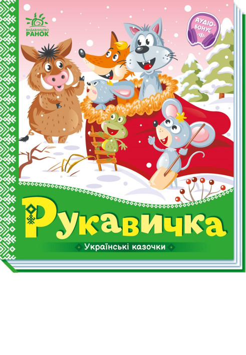 Book Рукавичка