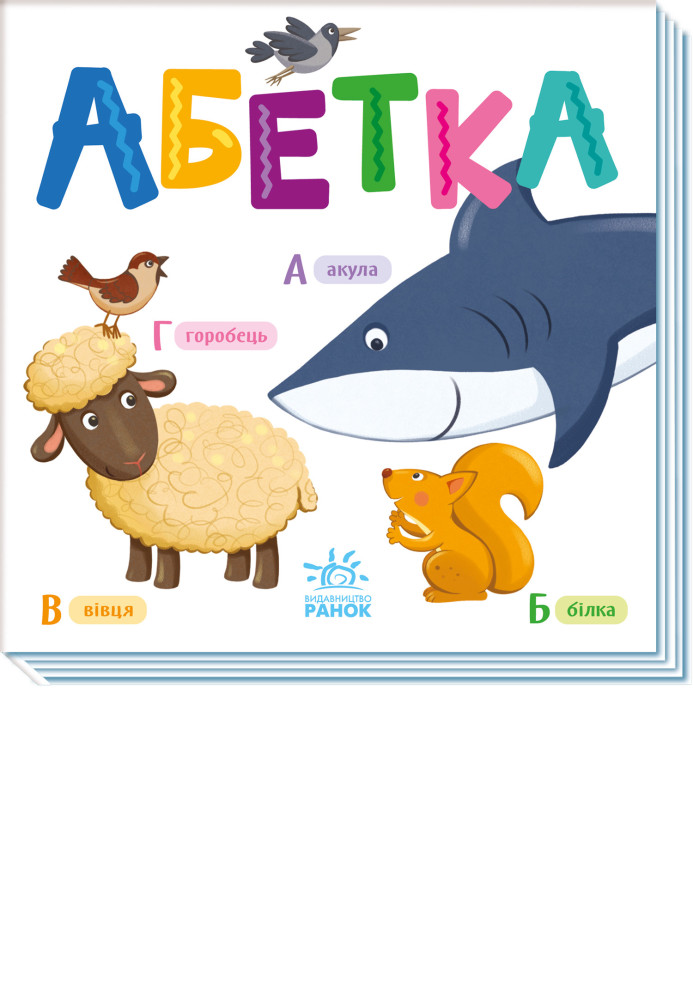 Книга Абетка