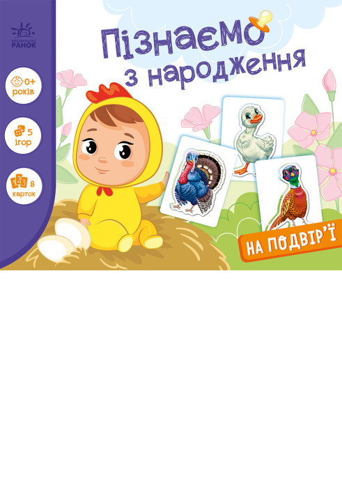 Book На подвір'ї