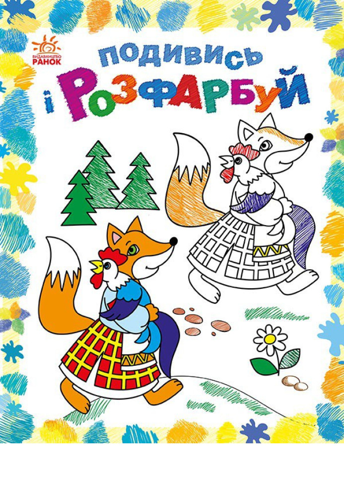 Book Казкова Україна