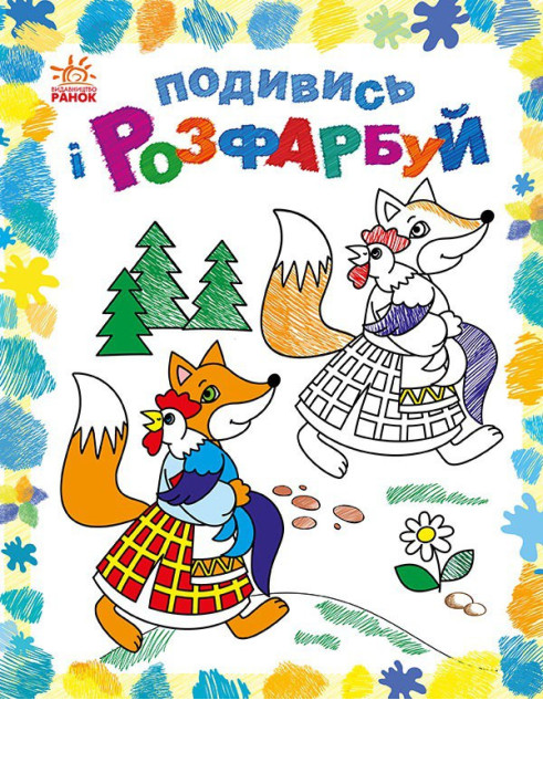 Book Казкова Україна