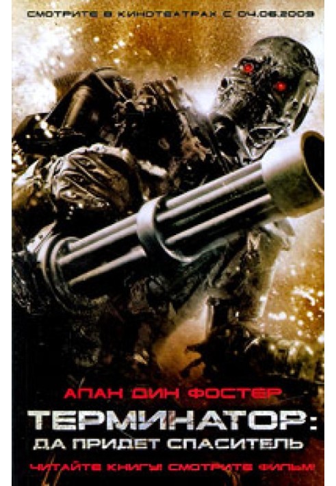 Book Terminator. May the savior come