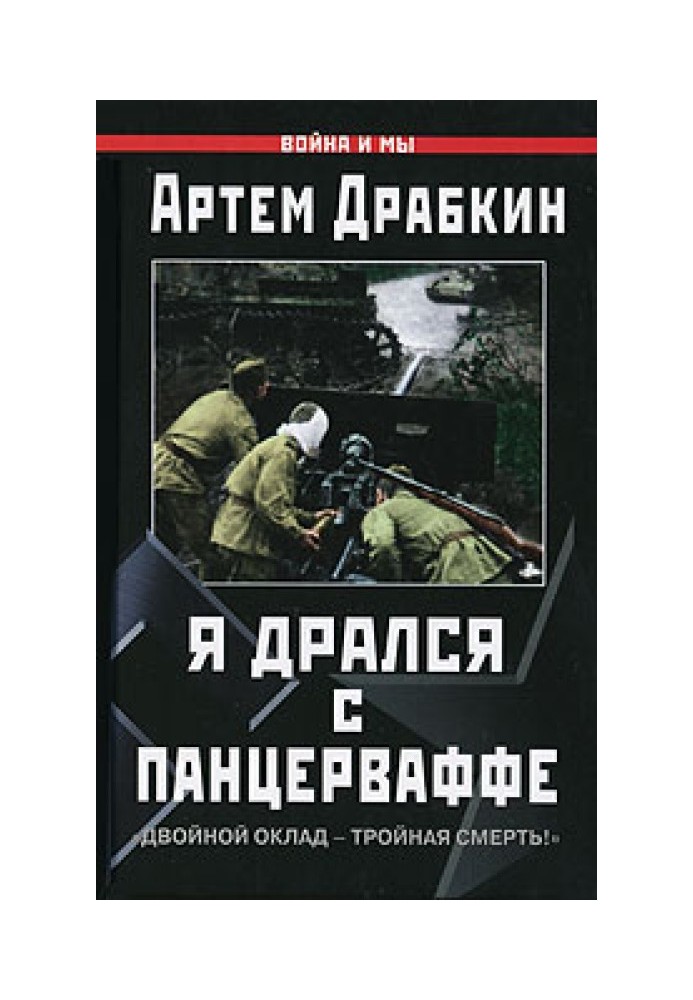 Book I fought with the Panzerwaffe