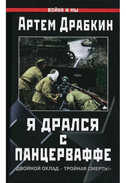 Book I fought with the Panzerwaffe