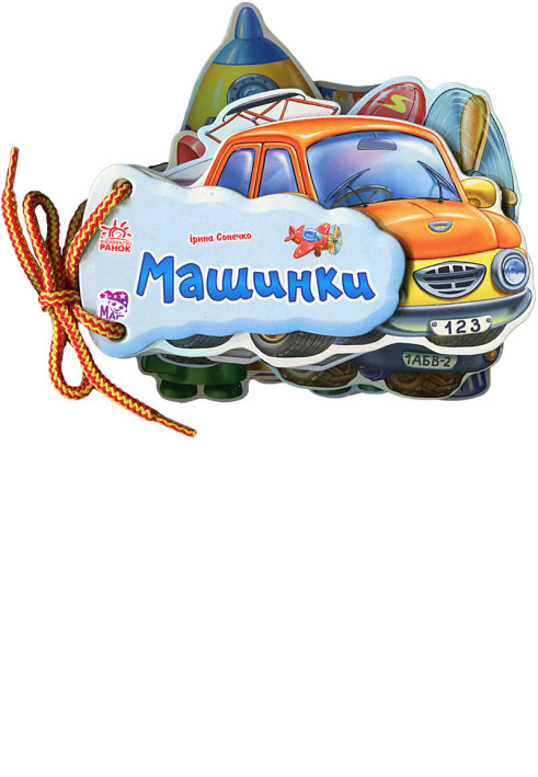 Книга Машинки