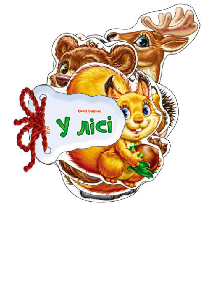 Книга У лісі