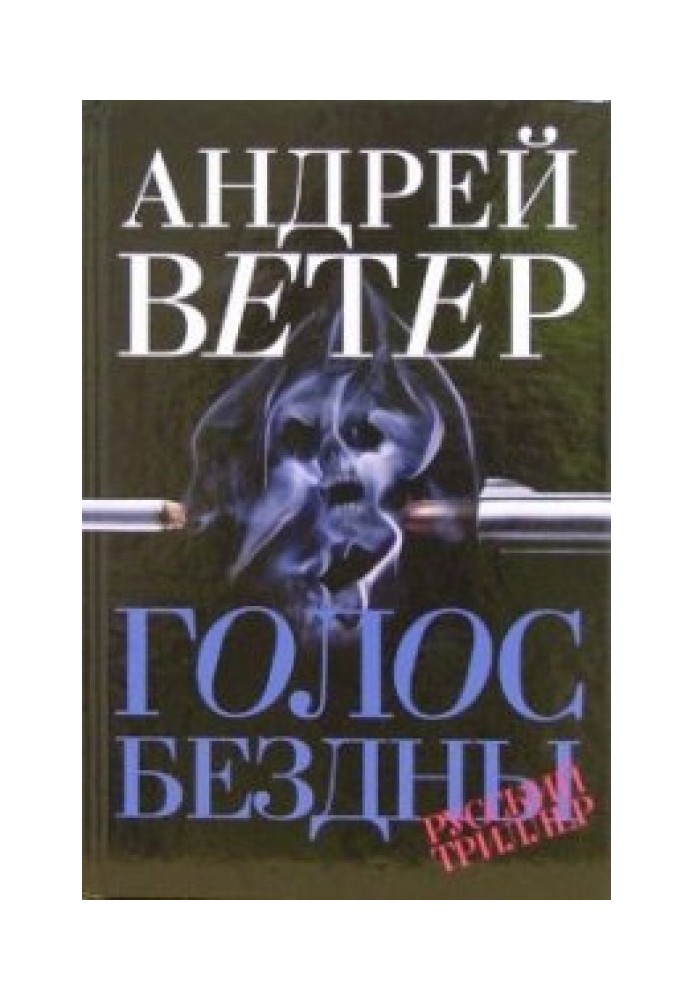 Book Voice of the Abyss