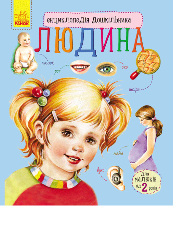 Книга Людина