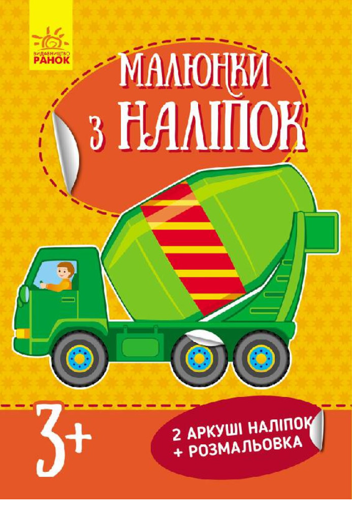 Книга Бетономішалка