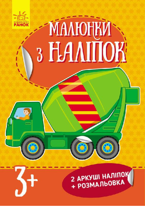 Книга Бетономішалка