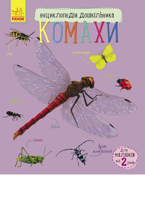 Книга Комахи